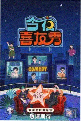 周末开麦热度榜第四